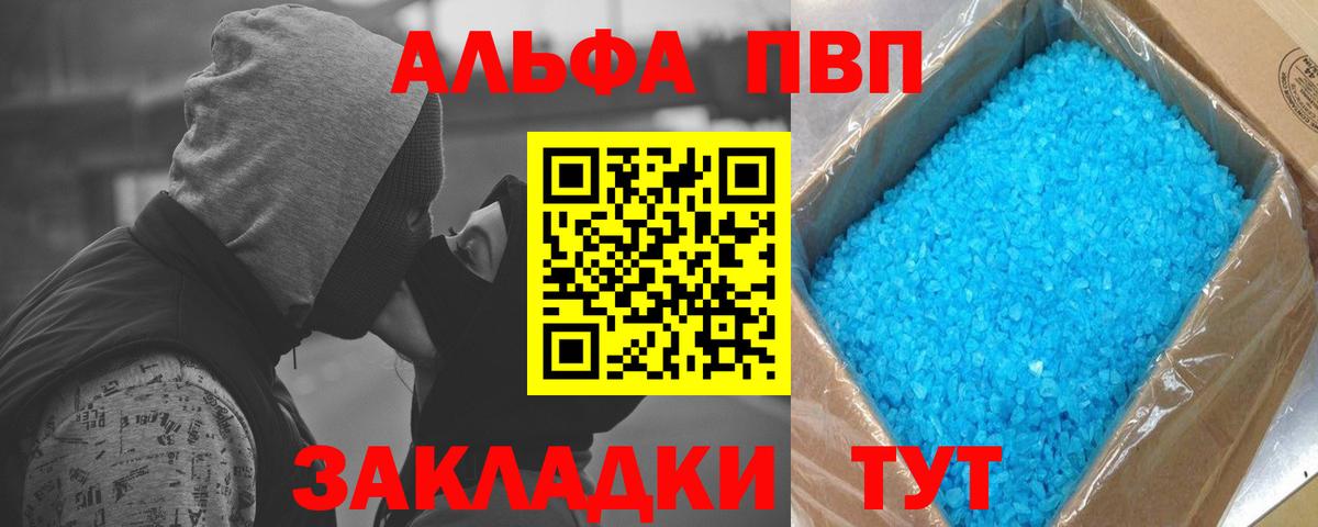 Альфа ПВП VHQ  APVP кристаллы  Вход с VPN  APVP Crystall  Лабытнанги 