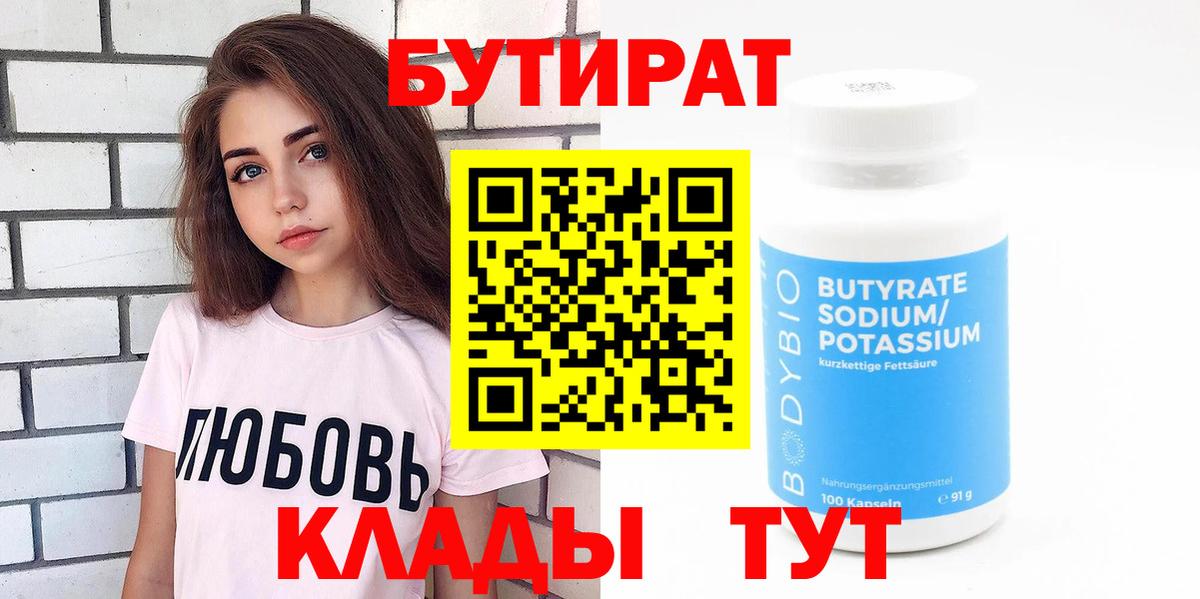 БУТИРАТ 1.4BDO  Вход с VPN  Лабытнанги 