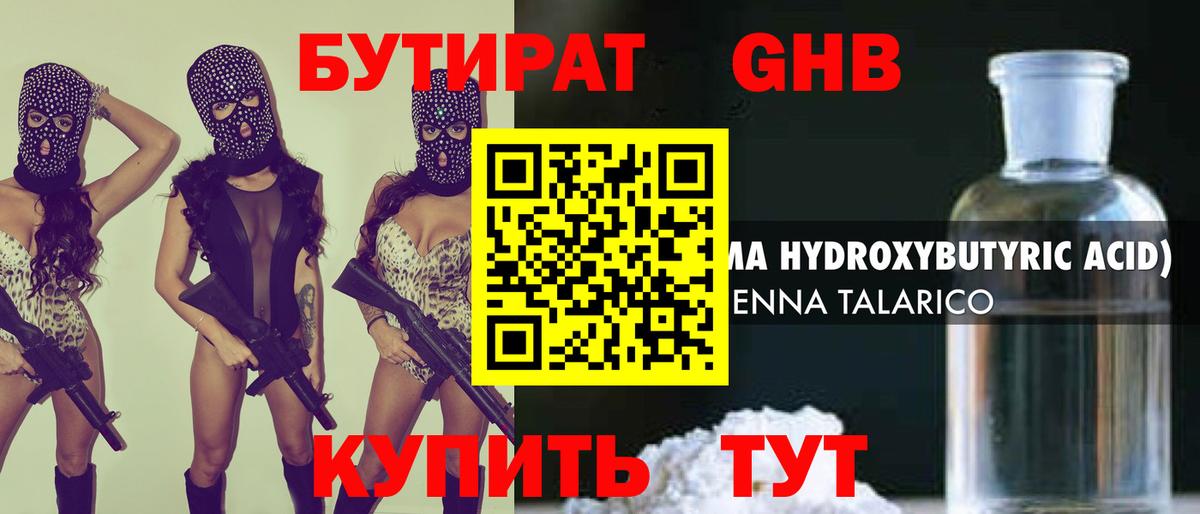 БУТИРАТ 99% Лабытнанги