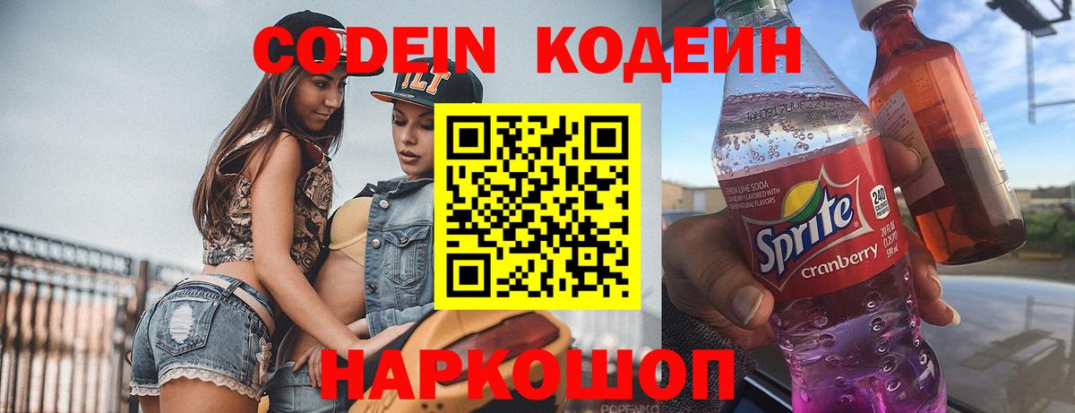Codein Purple Drank  Кодеин напиток Lean (лин)  Лабытнанги  Вход с VPN 
