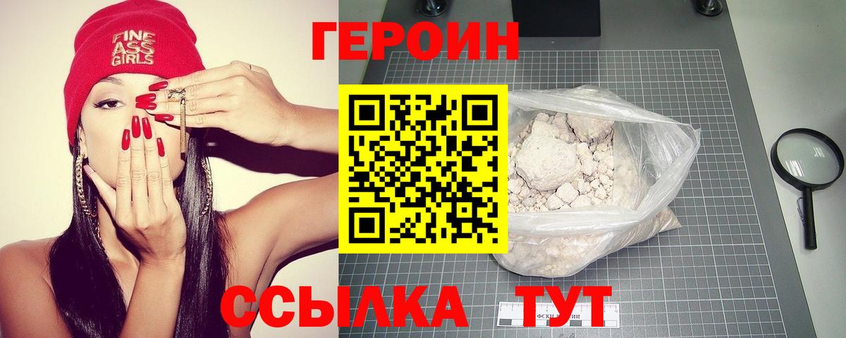 ГЕРОИН афганец Лабытнанги