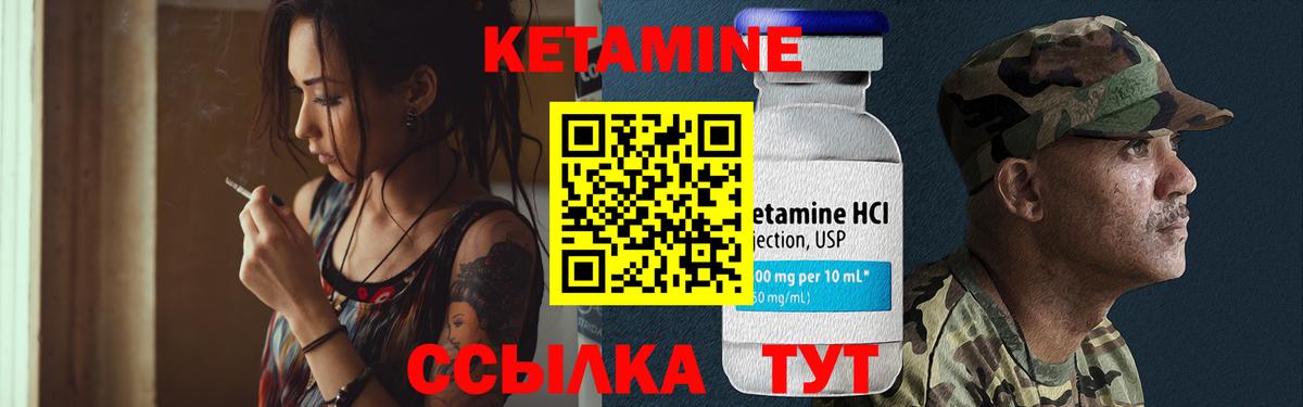 КЕТАМИН VHQ Лабытнанги