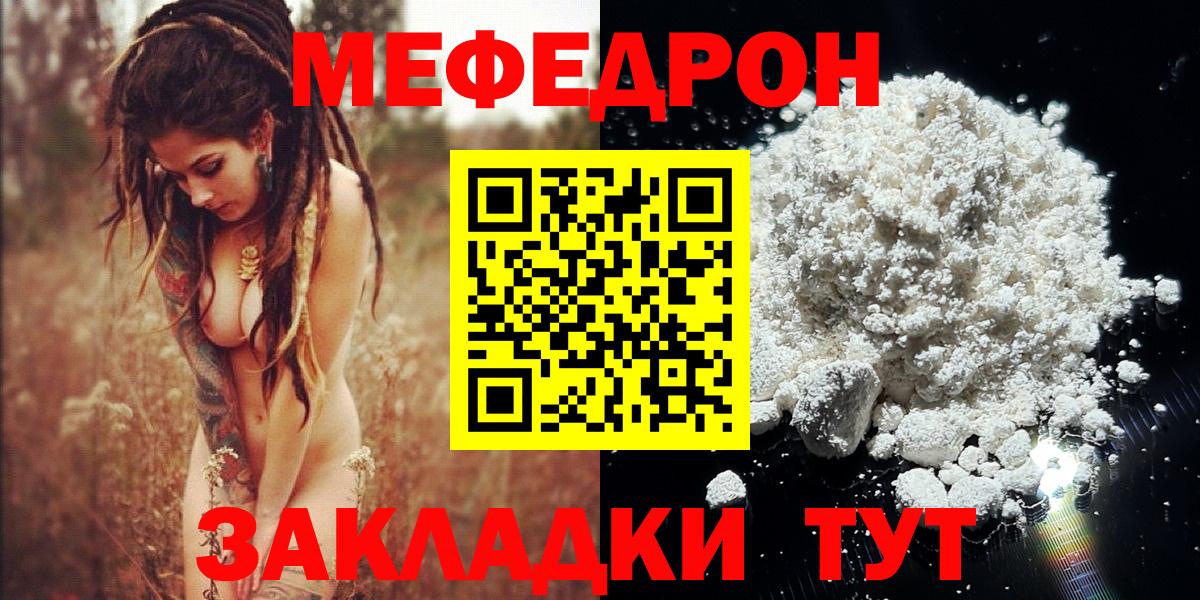 Мефедрон кристаллы Лабытнанги